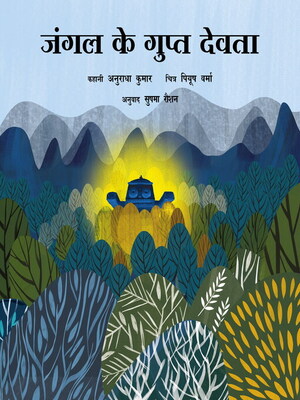 cover image of Secret God in the Forest (Hindi)